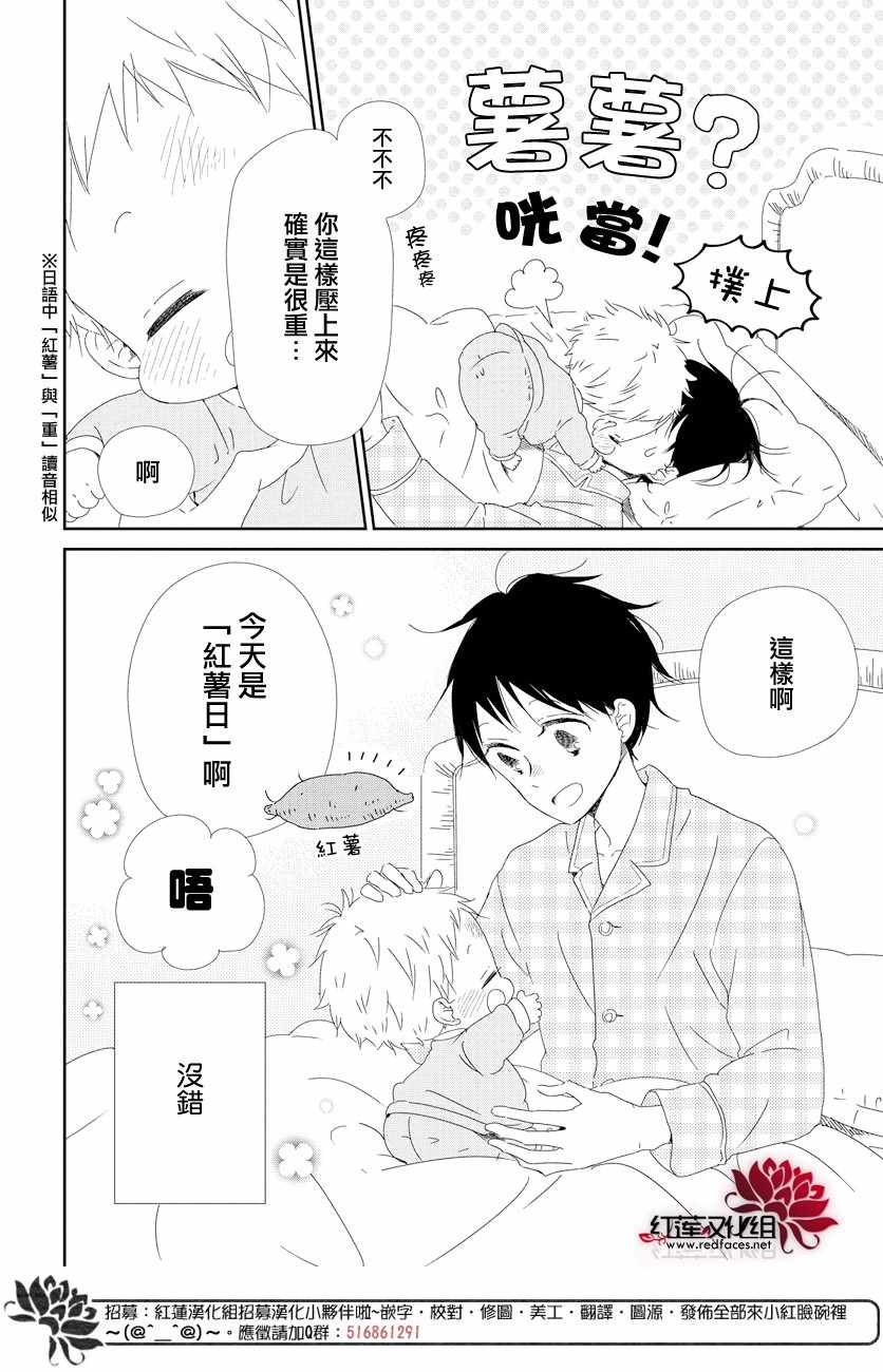 学园奶爸第二季什么时候出漫画,第103话4图