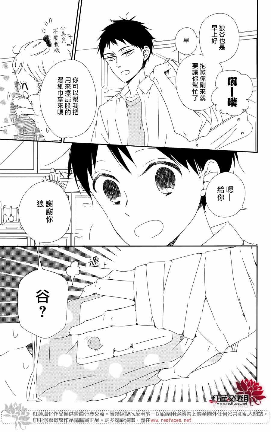 学园奶爸狼谷x龙一同人文漫画,第99话3图