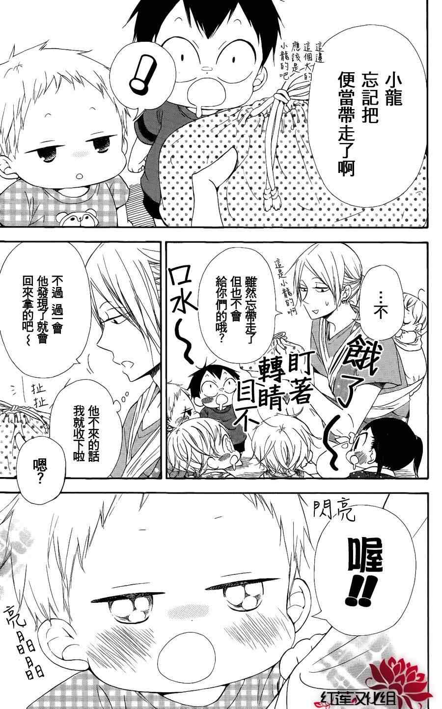 学园奶爸在线观看樱花动漫漫画,第14话5图