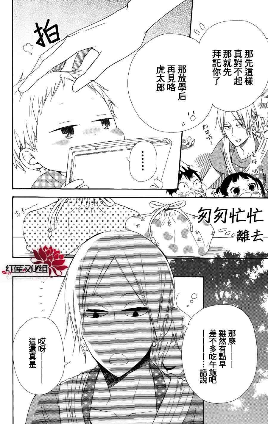 学园奶爸在线观看樱花动漫漫画,第14话4图