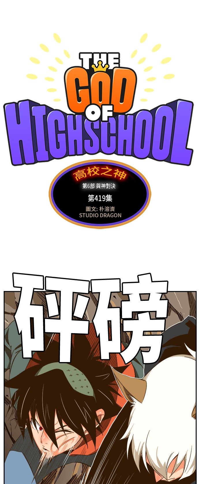 第419话0