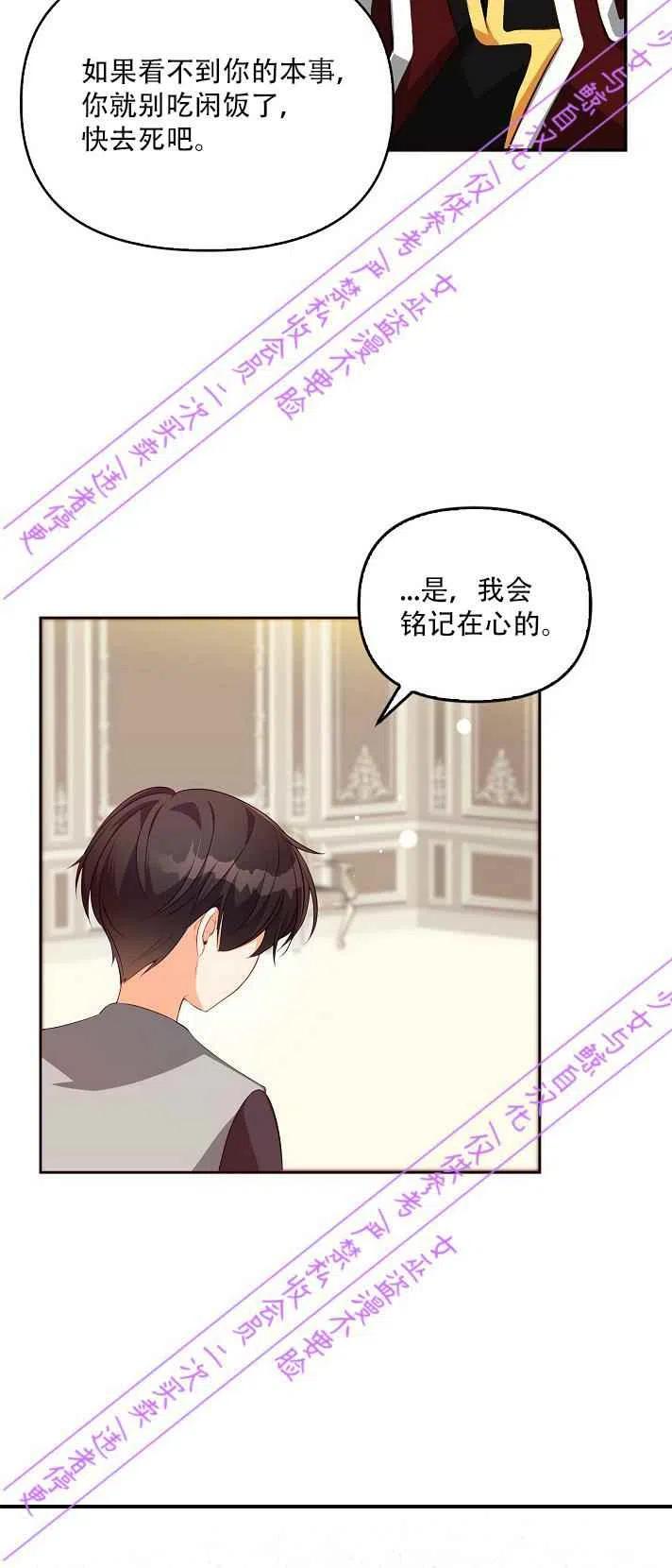 恶棍公爵的宝贝妹妹第三季漫画,第4话3图