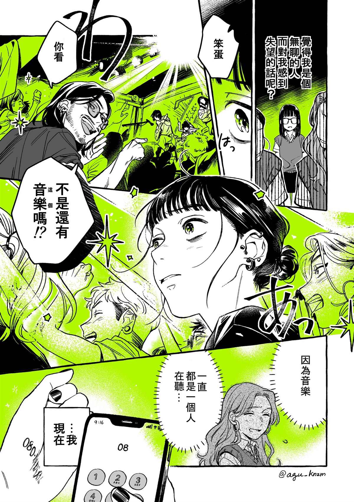 我在意的人不是异性是谁漫画,第6话3图