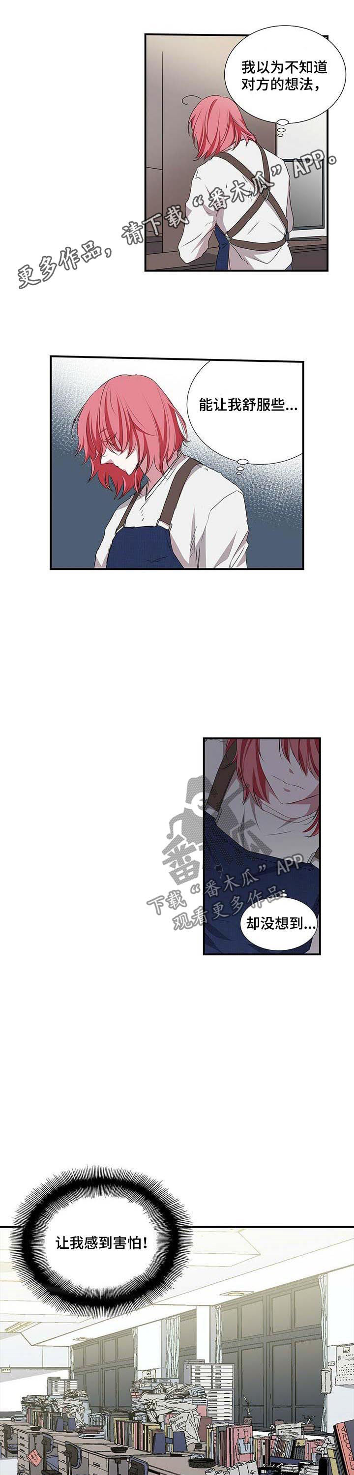 研究特性漫画,第46章：真的在吃饭1图