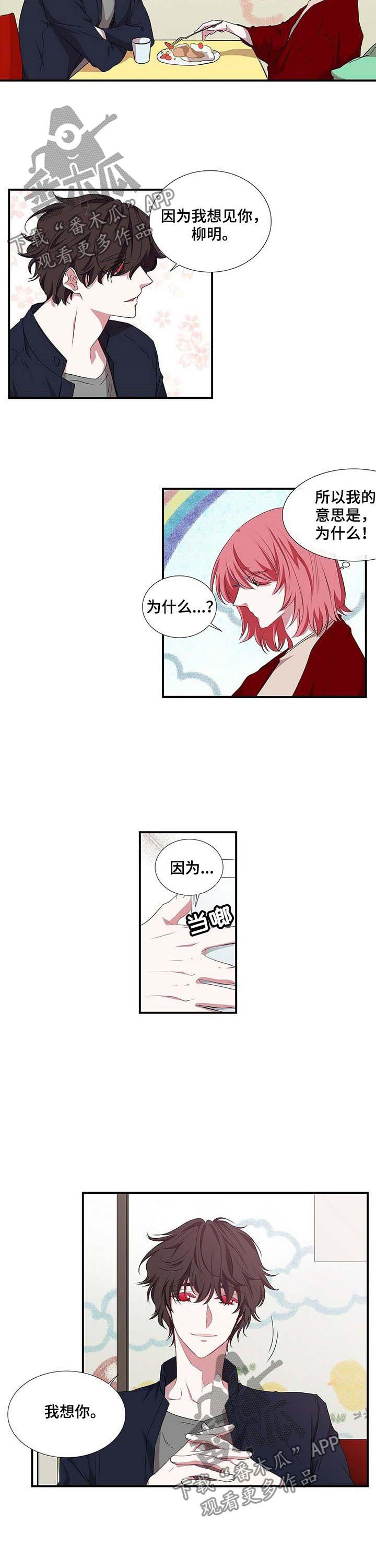 研究特性漫画,第46章：真的在吃饭4图