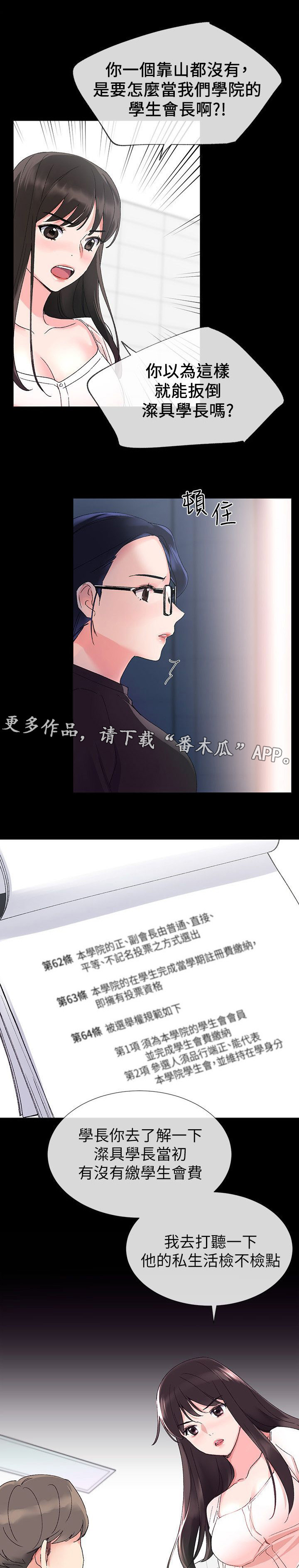 第26章：撞破0
