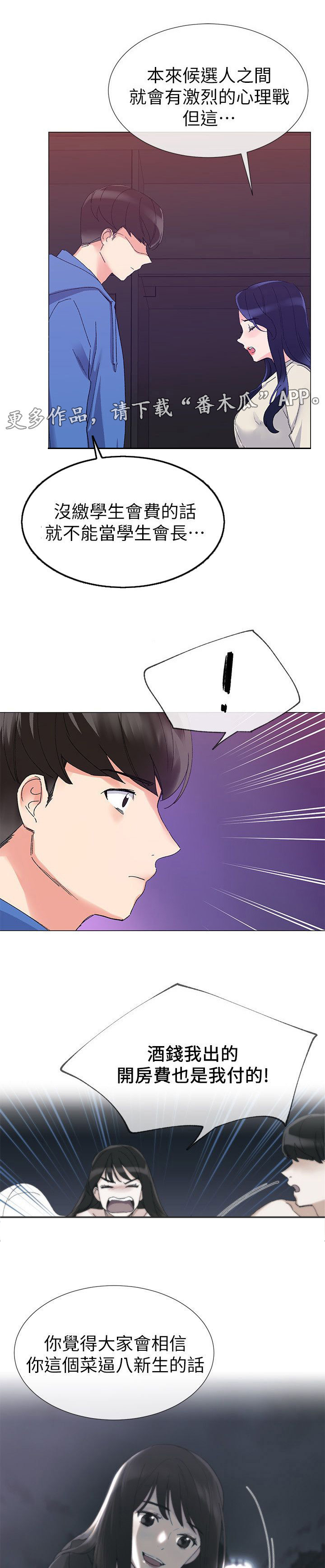 第26章：撞破4