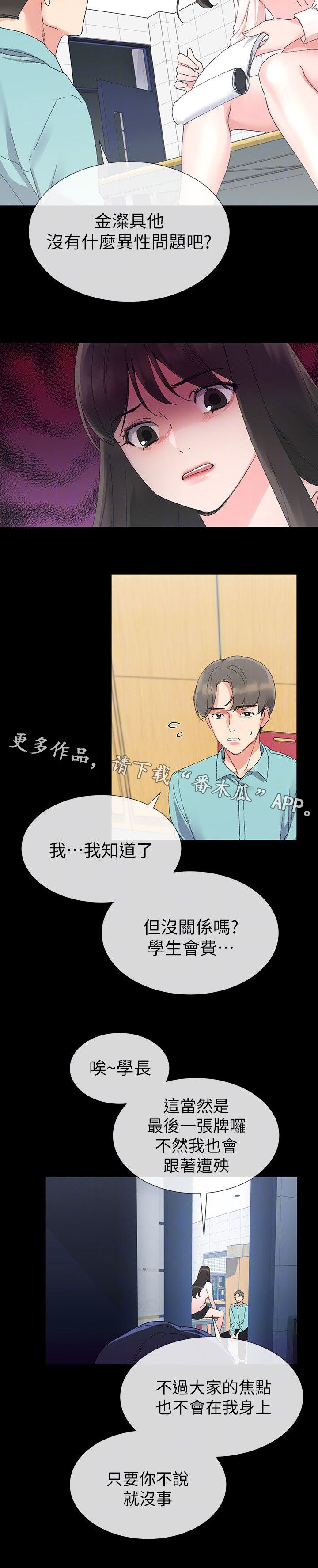 第26章：撞破1