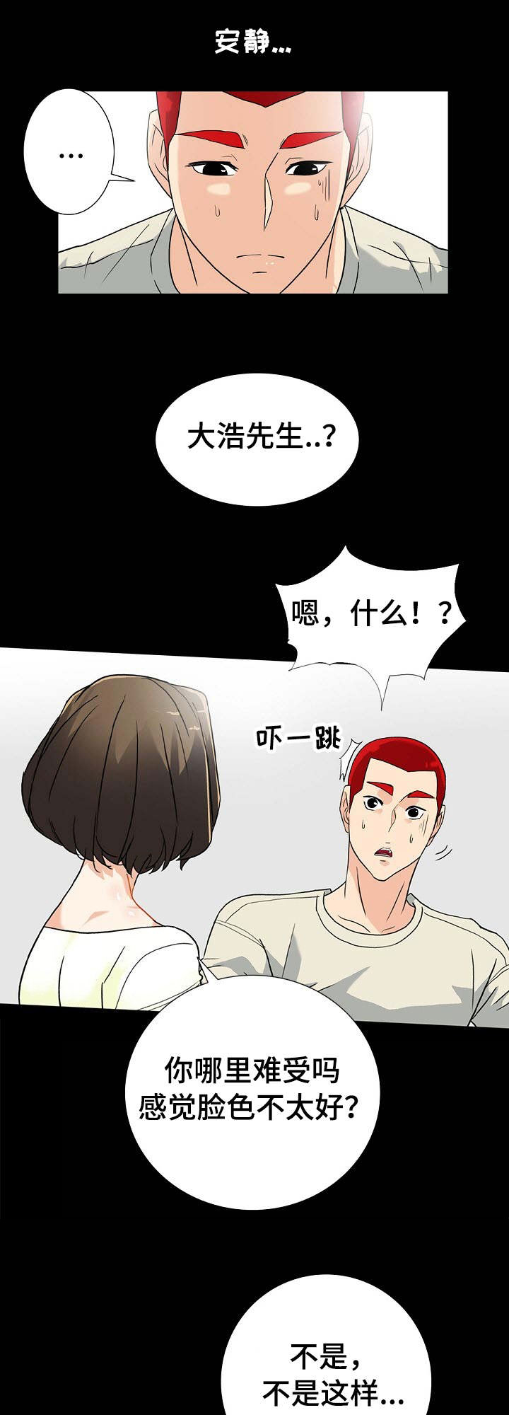 江边游的文案漫画,第14话5图