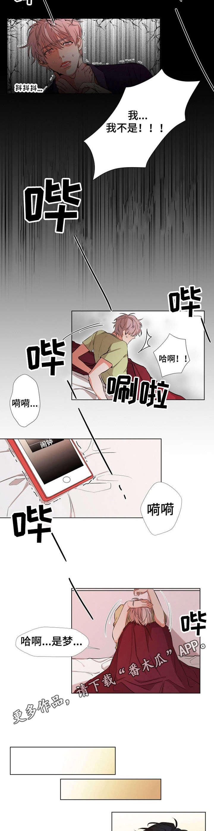 第18章：欺骗自己4