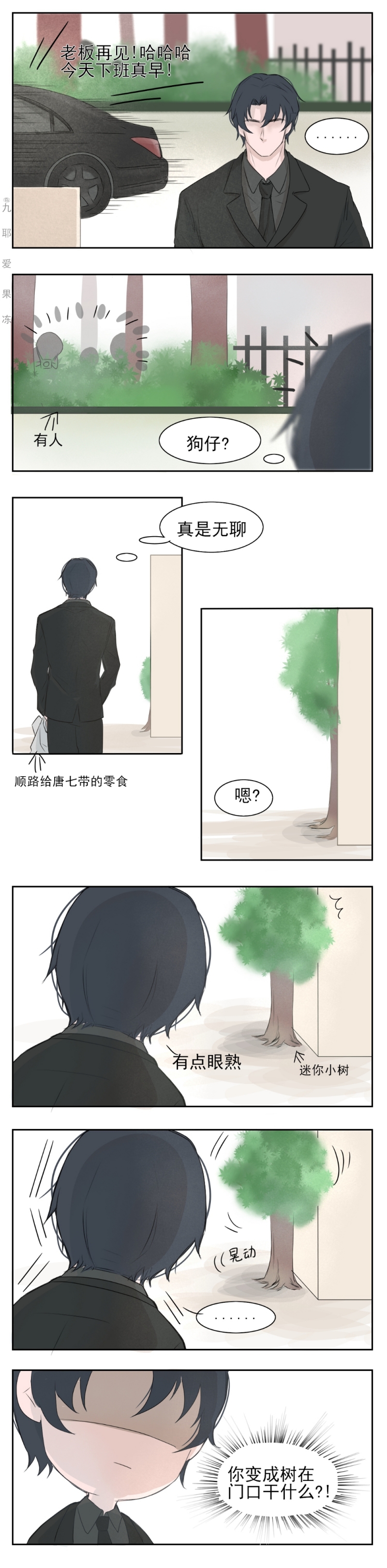 一个树叶标本漫画,第8话1图