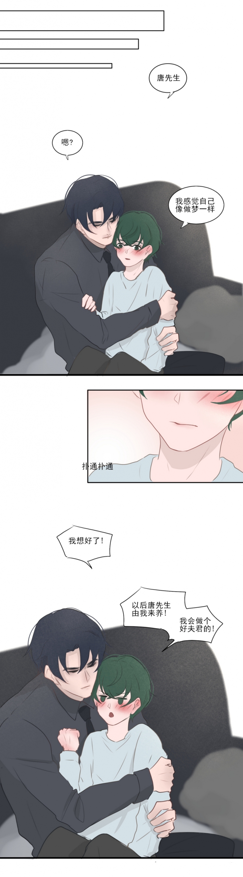 一个树心旁一个寸怎么念漫画,第22话4图