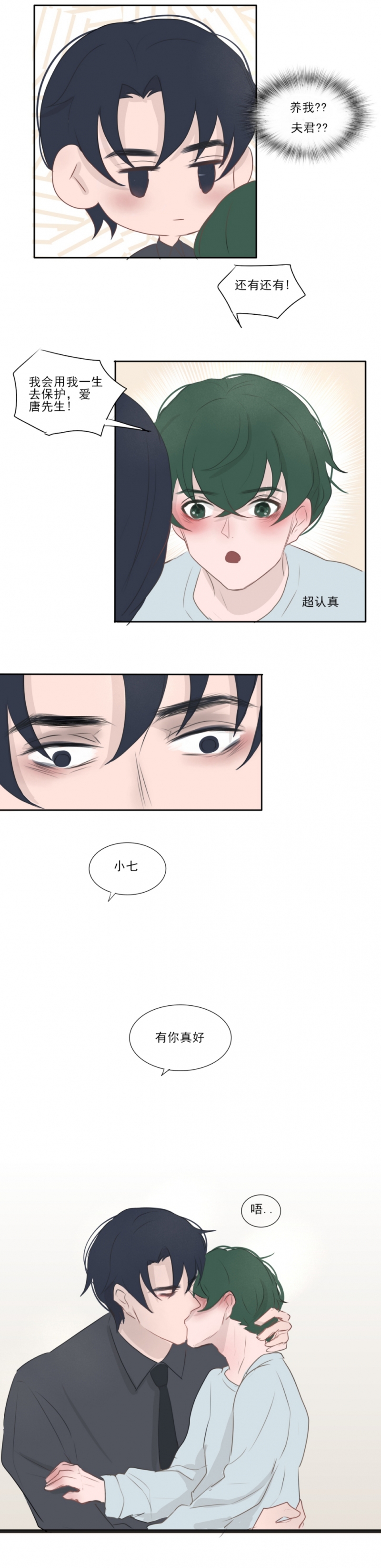 一个树心旁一个寸怎么念漫画,第22话5图