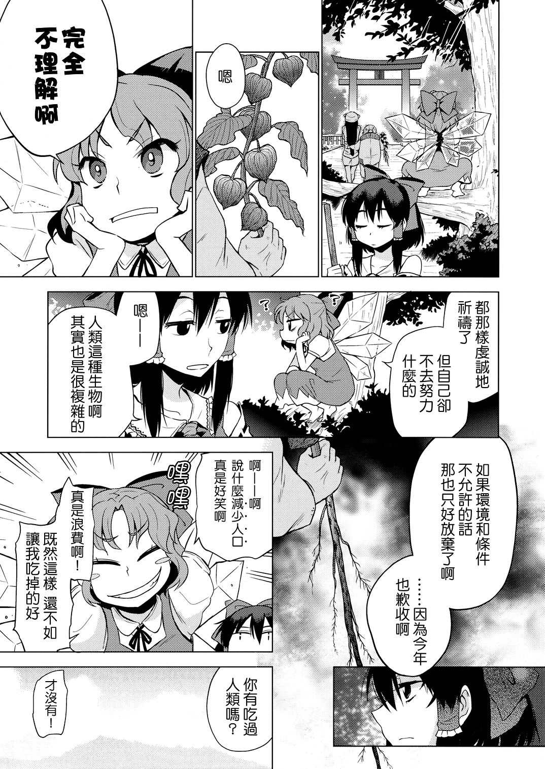 接下来要去哪里呢英语漫画,第1话3图