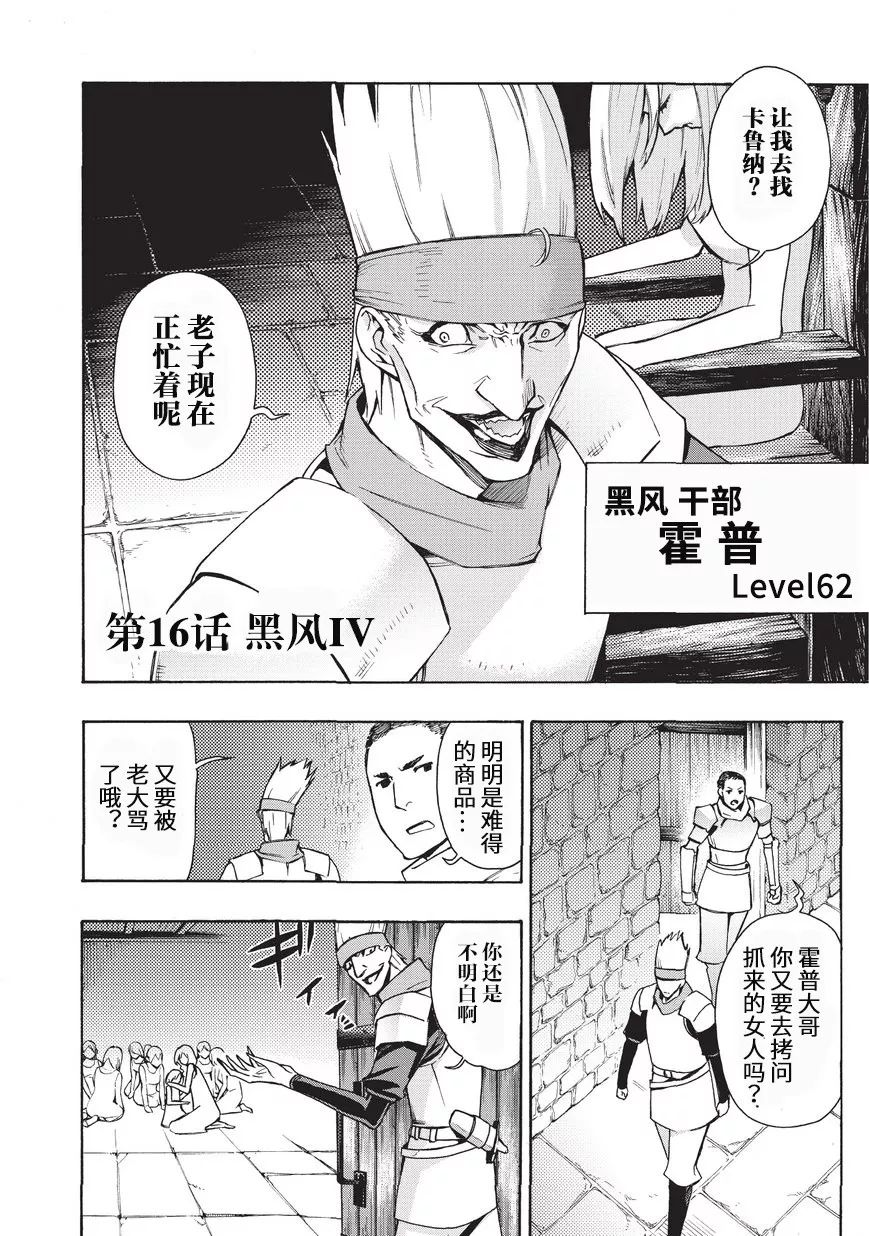 黑之召唤士中文漫画,第16话2图
