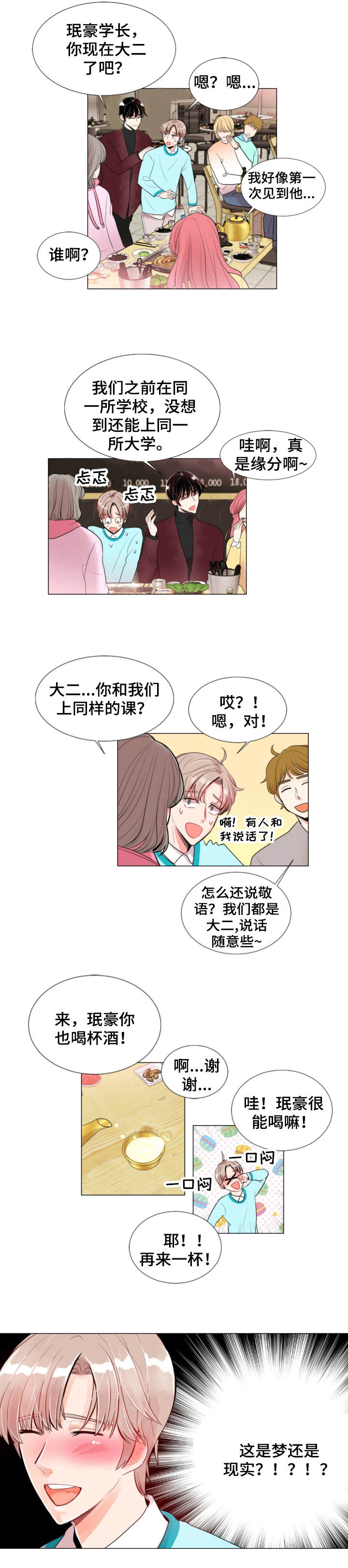 万人迷的恋爱物语漫画,第2话1图