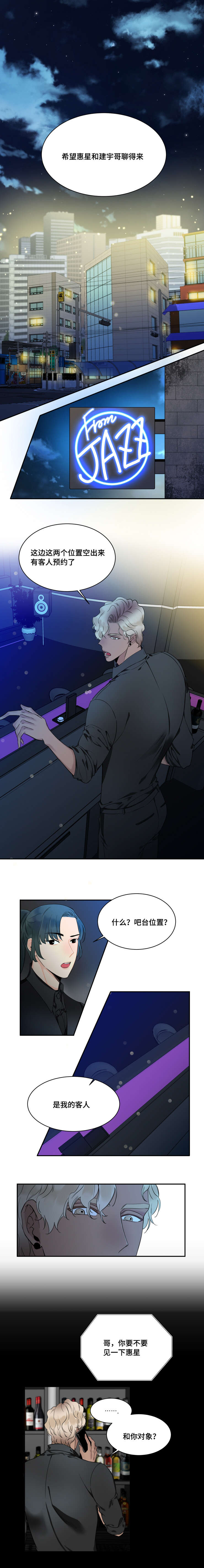 童伴湾粉面菜蛋整箱批发漫画,第38话4图