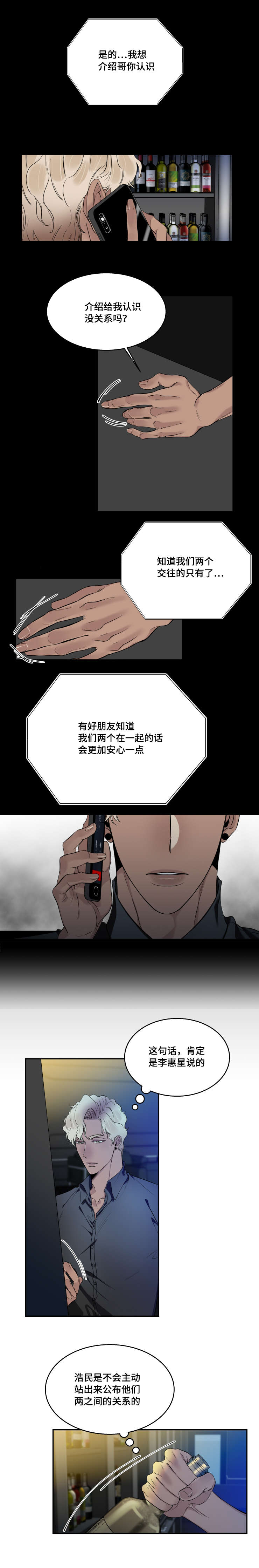 童伴湾粉面菜蛋整箱批发漫画,第38话5图