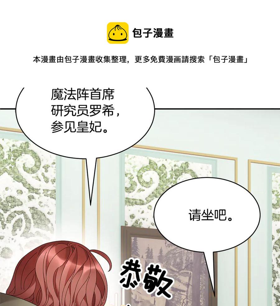 反派皇妃求保命第9话漫画,第56话 送不出去的礼物4图