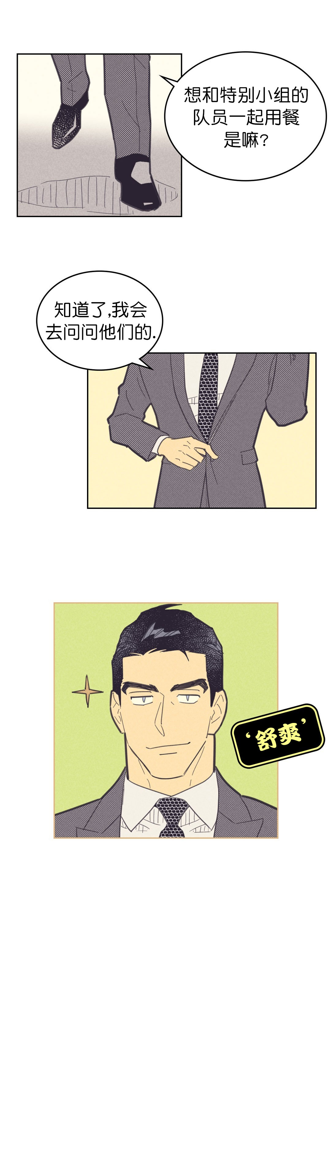 开或关漫画第一季漫画,第82话1图