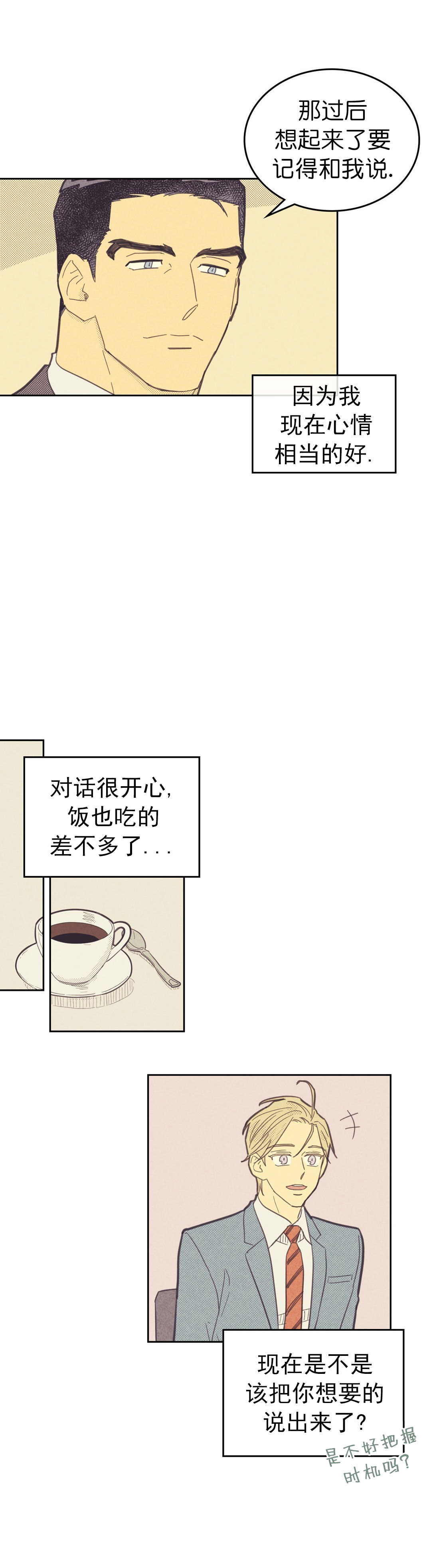 开或关漫画第一季漫画,第82话3图