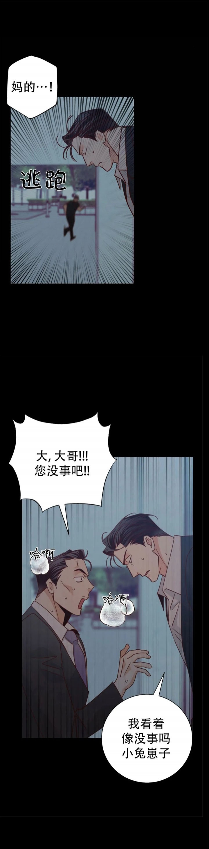 危险便利店q版漫画,第96话1图