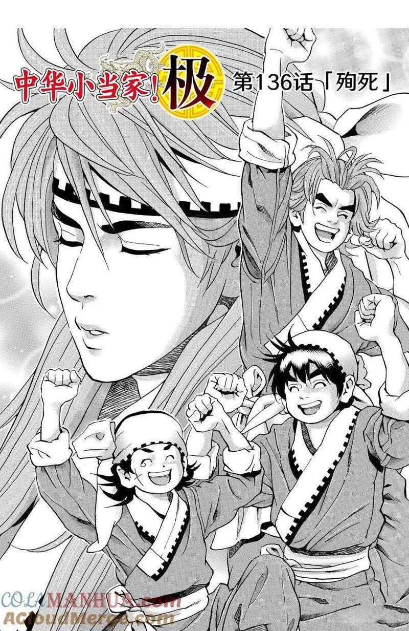中华小当家图片漫画,极1361图