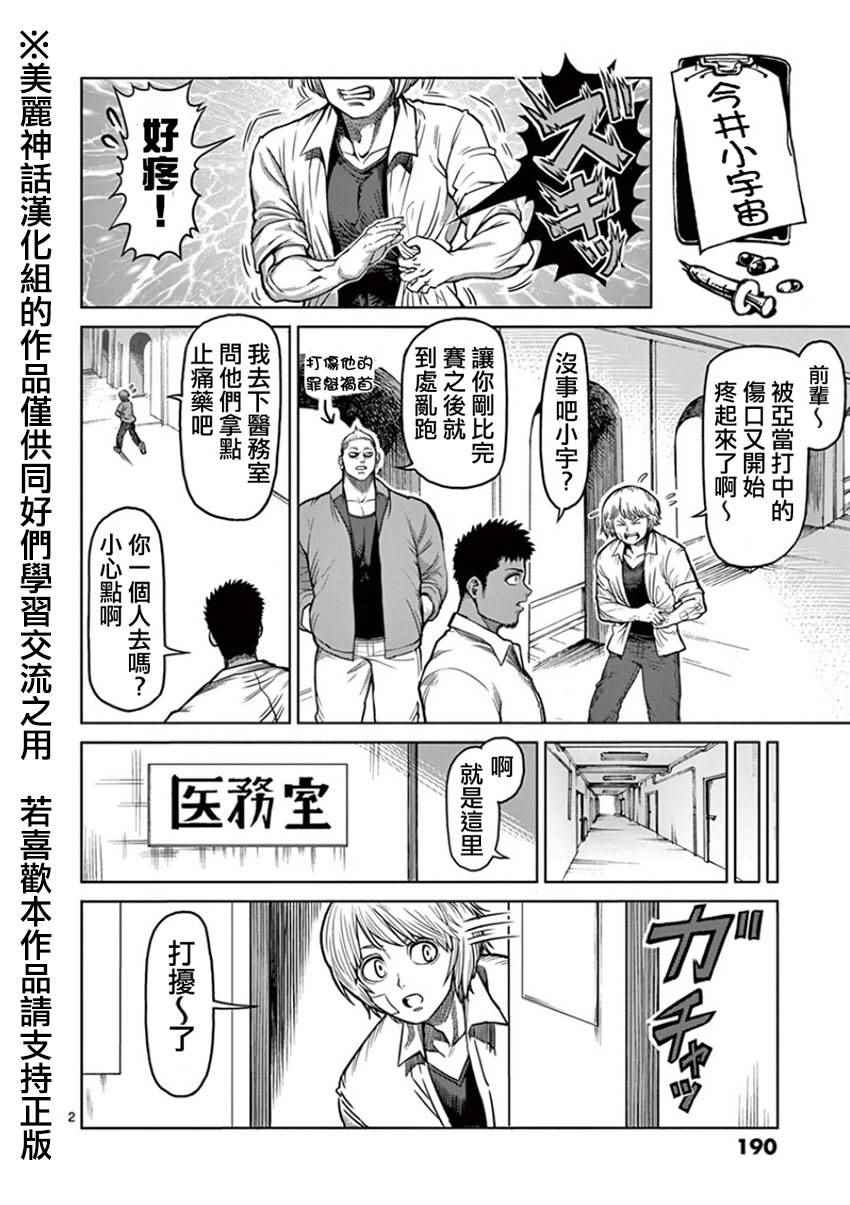 拳愿阿修罗漫画,第11卷外传2图