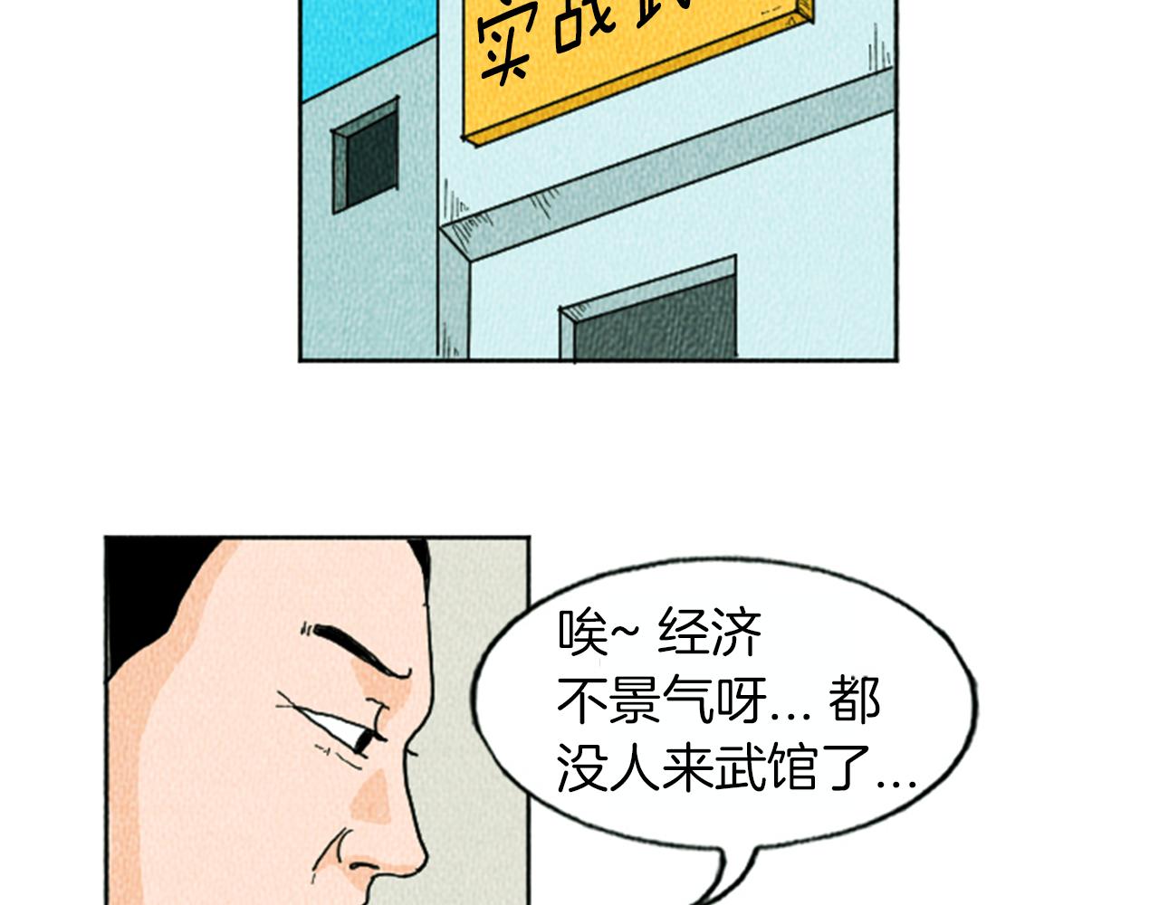 荒诞小说经典漫画,第10话 电梯惊魂4图