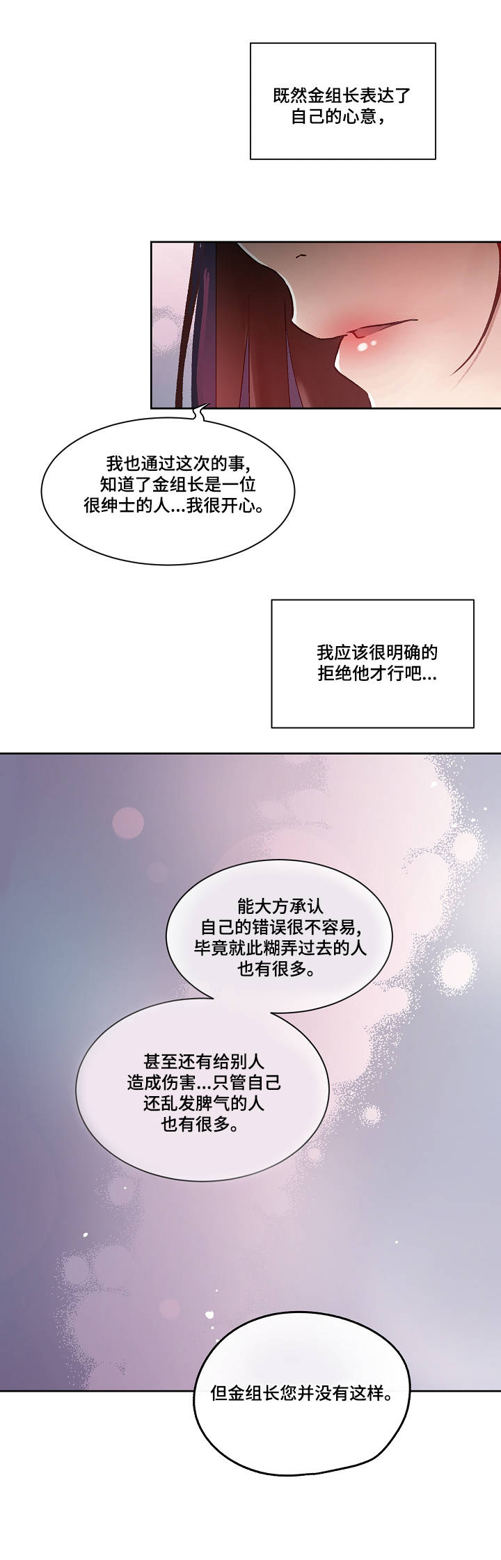 办公室豹漫画,第11章：爱的分量1图