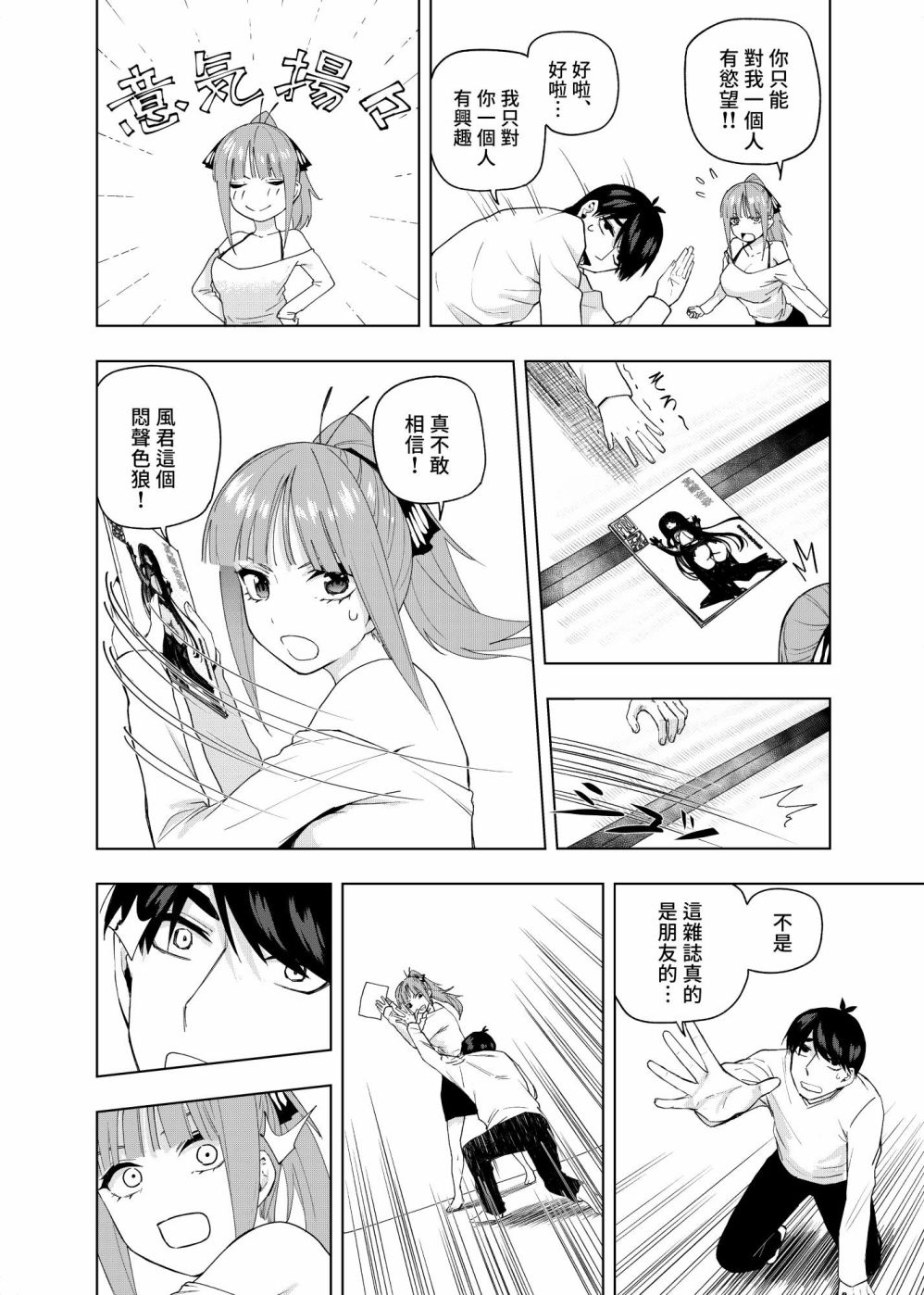 五等分的花嫁第二季第一集漫画,圣诞短篇25图