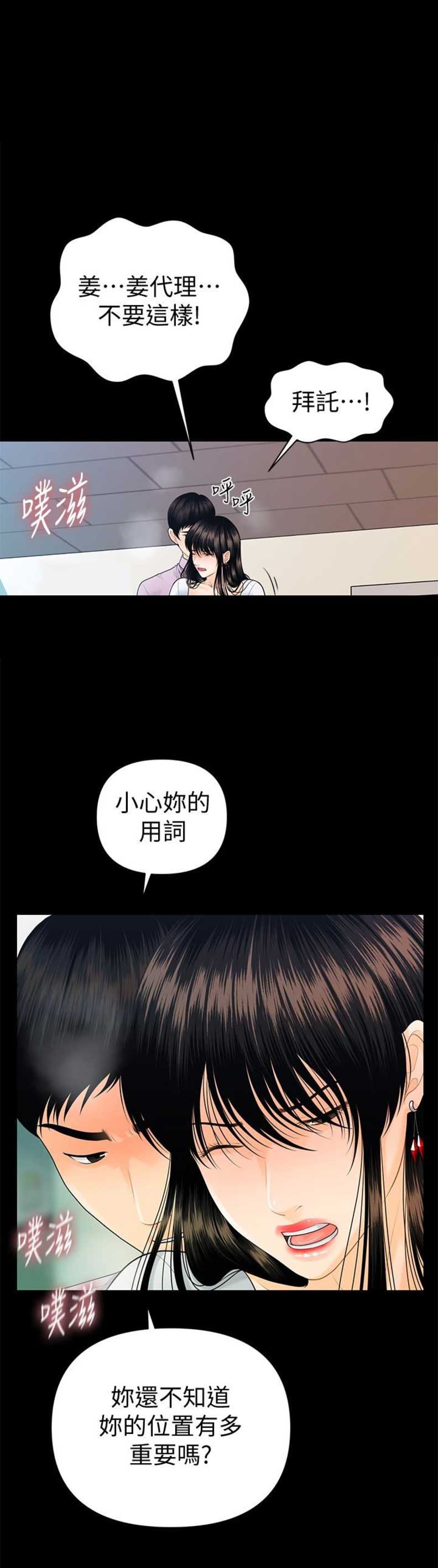 秘书的成长之路漫画,第88话1图