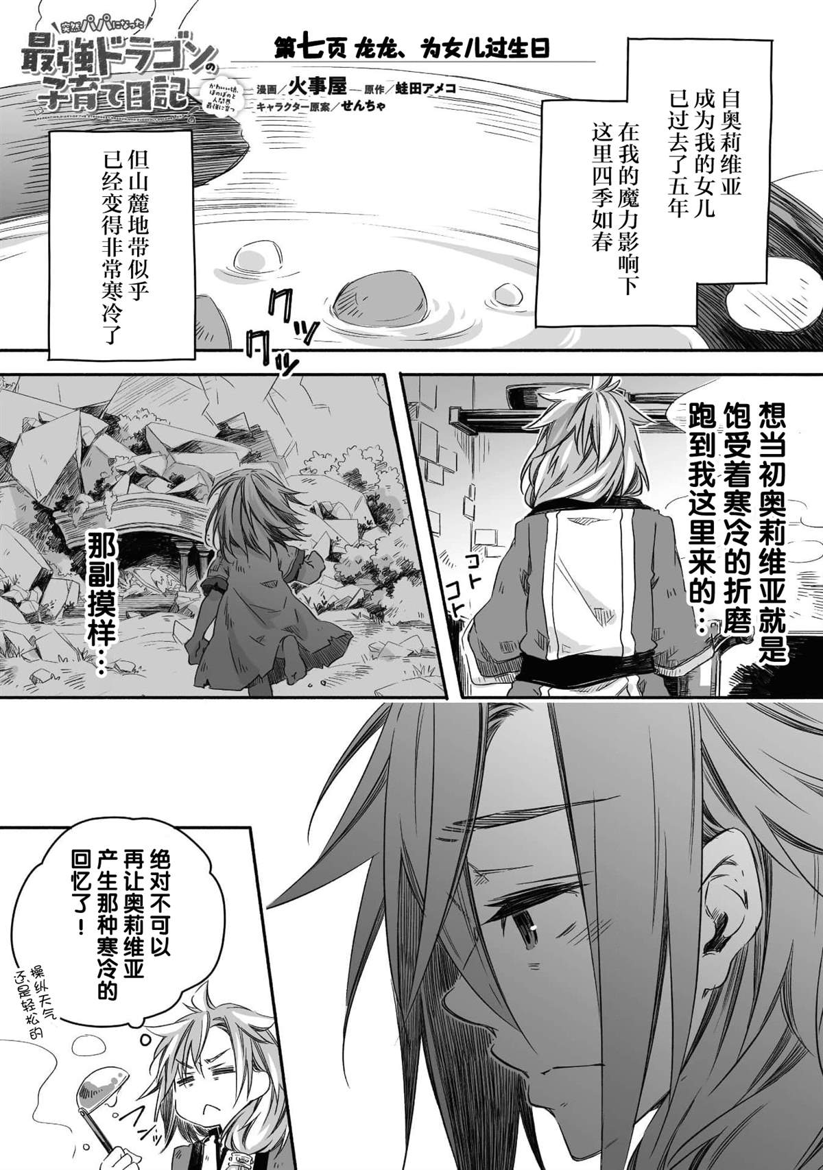 最强龙龙的育儿日记乐乎漫画,第7话3图