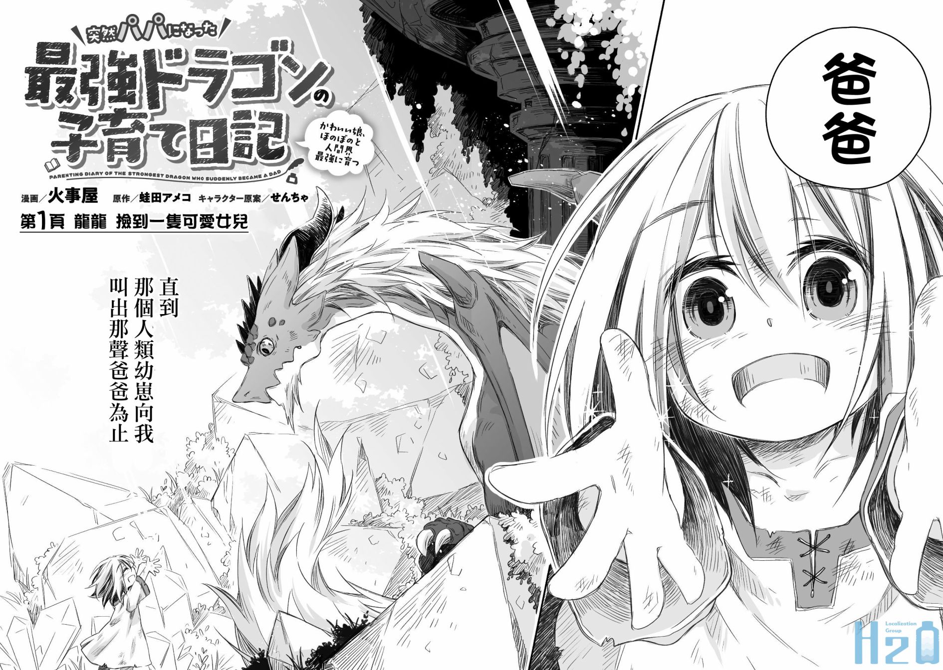最强龙龙的育儿日记乐乎漫画,第1话5图