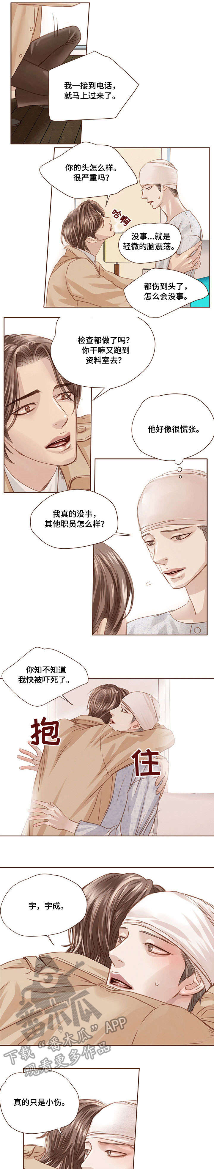 轻狂年少的诗句漫画,第16章：受伤5图