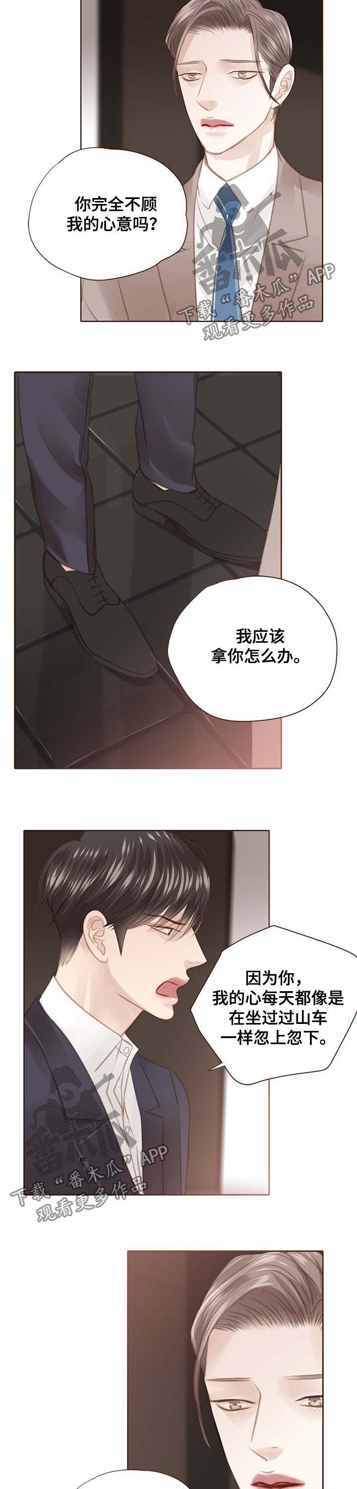 轻狂年少什么意思漫画,第104章：害怕4图
