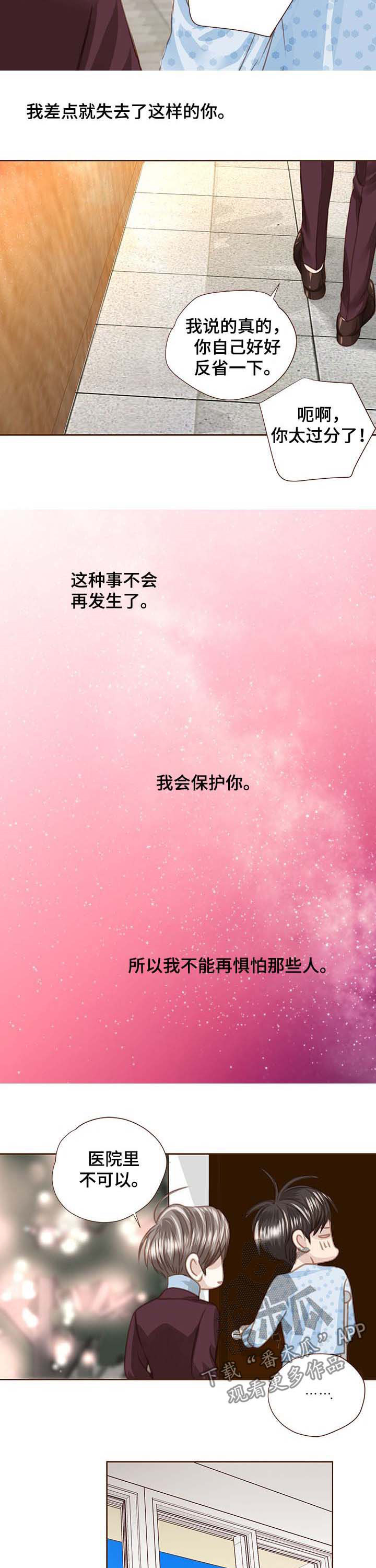 轻狂少年郎小说免费阅读漫画,第89章：推倒3图