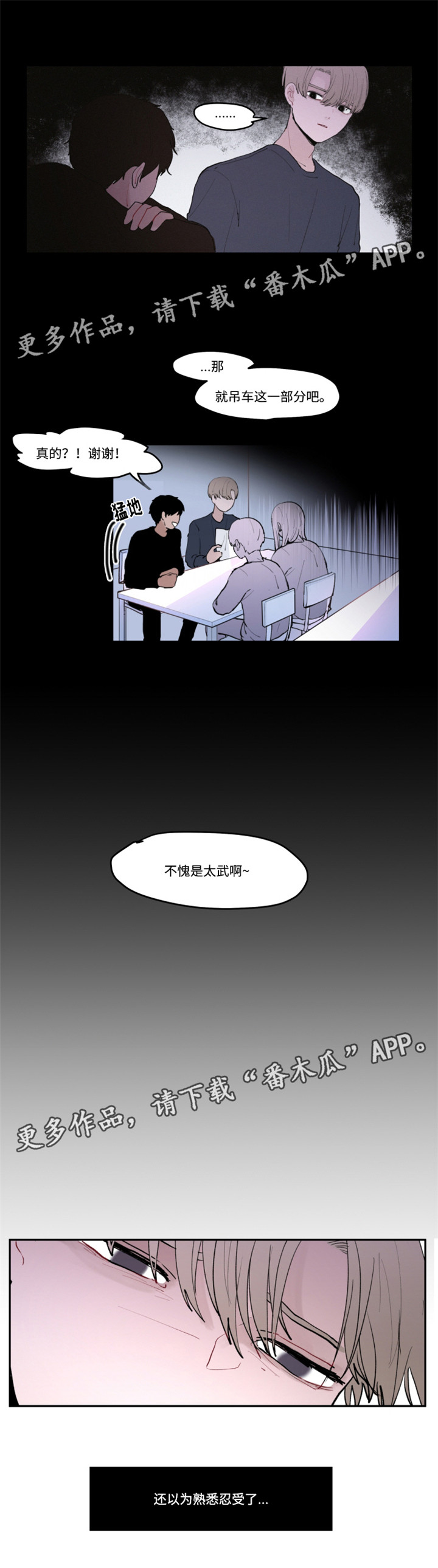 隐藏角色在哪里漫画,第28章：美食店3图
