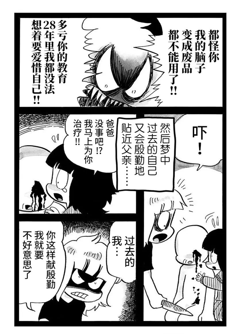 我们都有一个家漫画,第65话2图