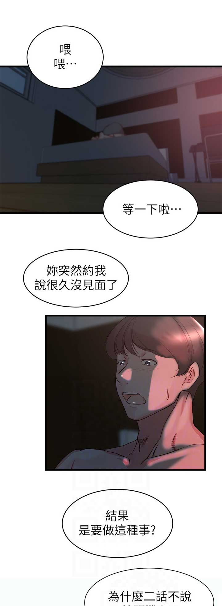 多维激励漫画,第56话1图