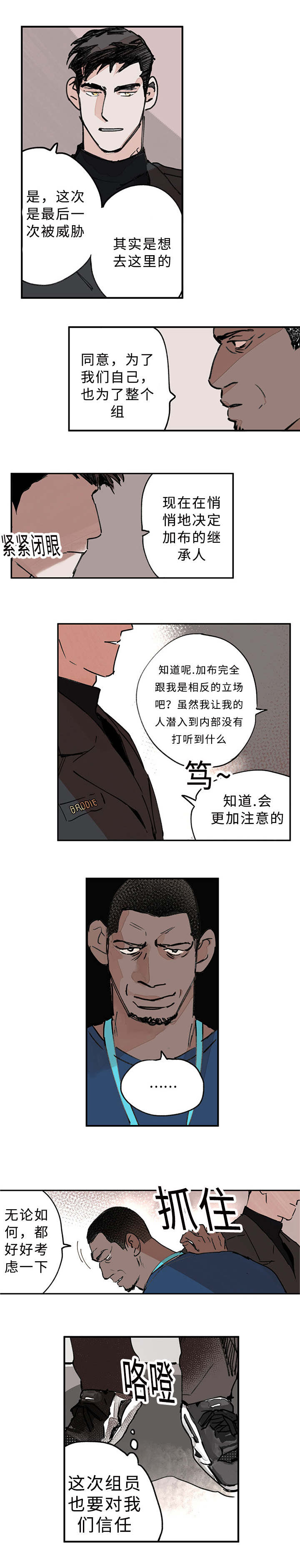 特里斯坦与伊索尔德漫画,第4话5图