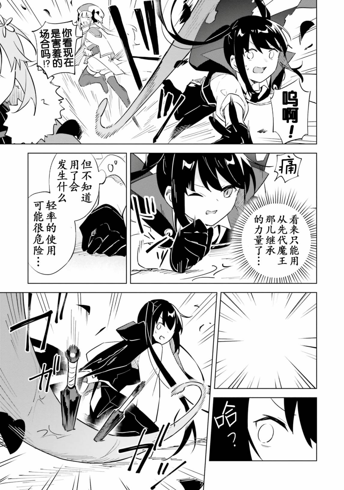 魔王百合舌吻漫画,第4.3话 魔王与色色的委托4图