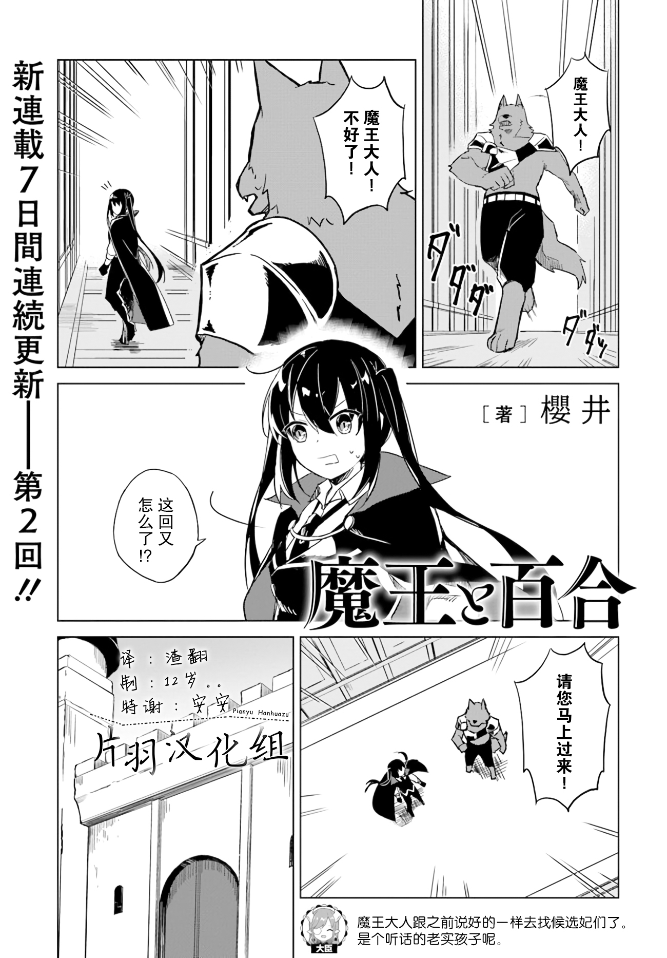 魔王与勇者的百合结婚物语漫画漫画,第2.1话魔王与公主骑士1图