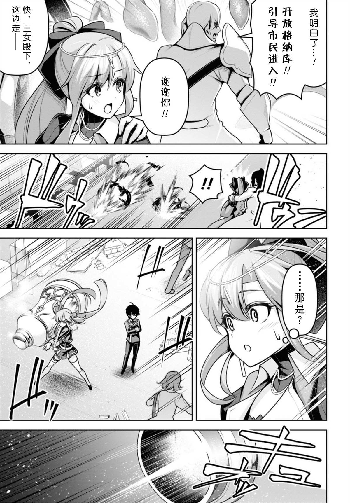 圣剑学院的魔剑使第2集漫画,第14话3图