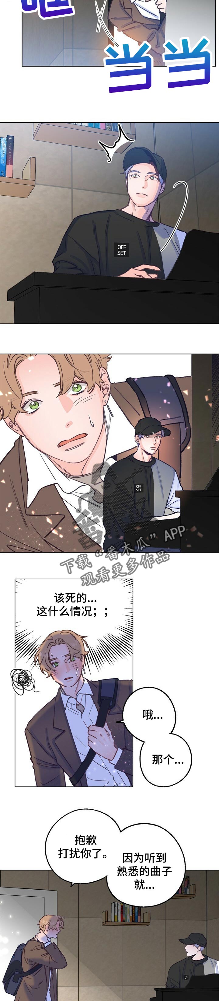 乡野旋律第二季漫画,第49章：真实身份2图