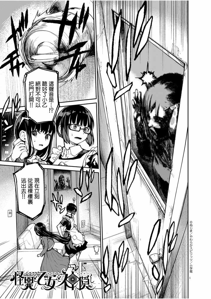 怪异少女神隐漫画下拉式免费漫画漫画,第23话1图