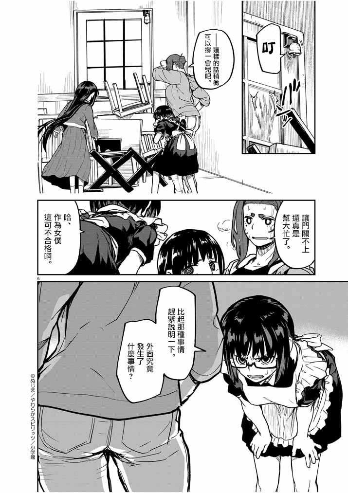 怪异少女神隐漫画下拉式免费漫画漫画,第23话5图