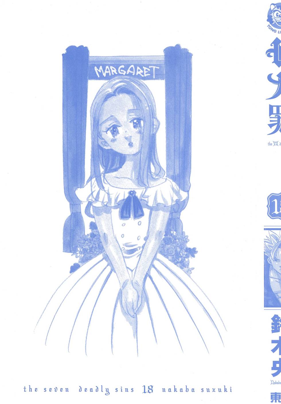 七人传奇光与暗交战新手攻略漫画,第18卷2图