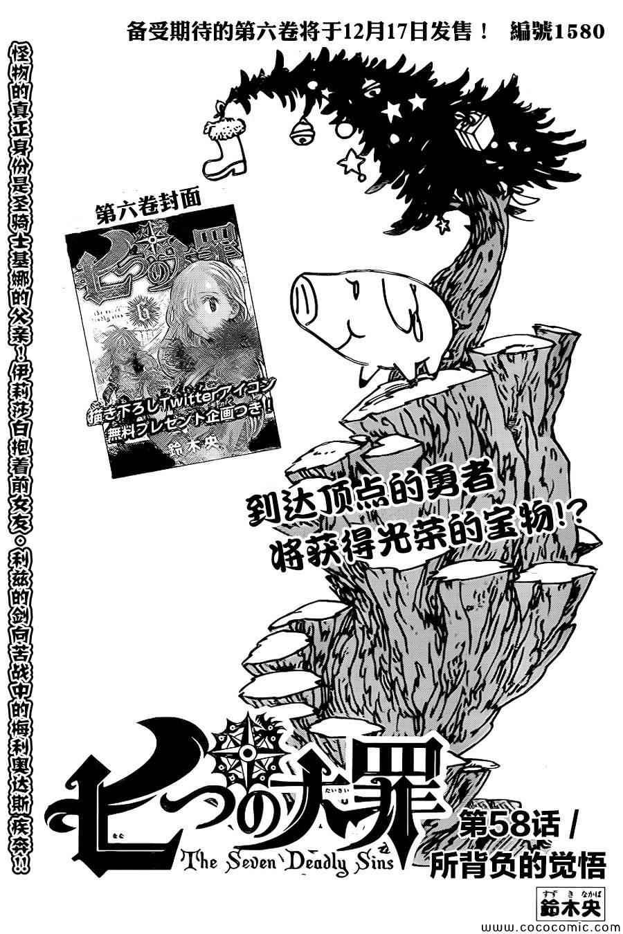 七人传奇wiki游戏攻略网站漫画,第58话2图