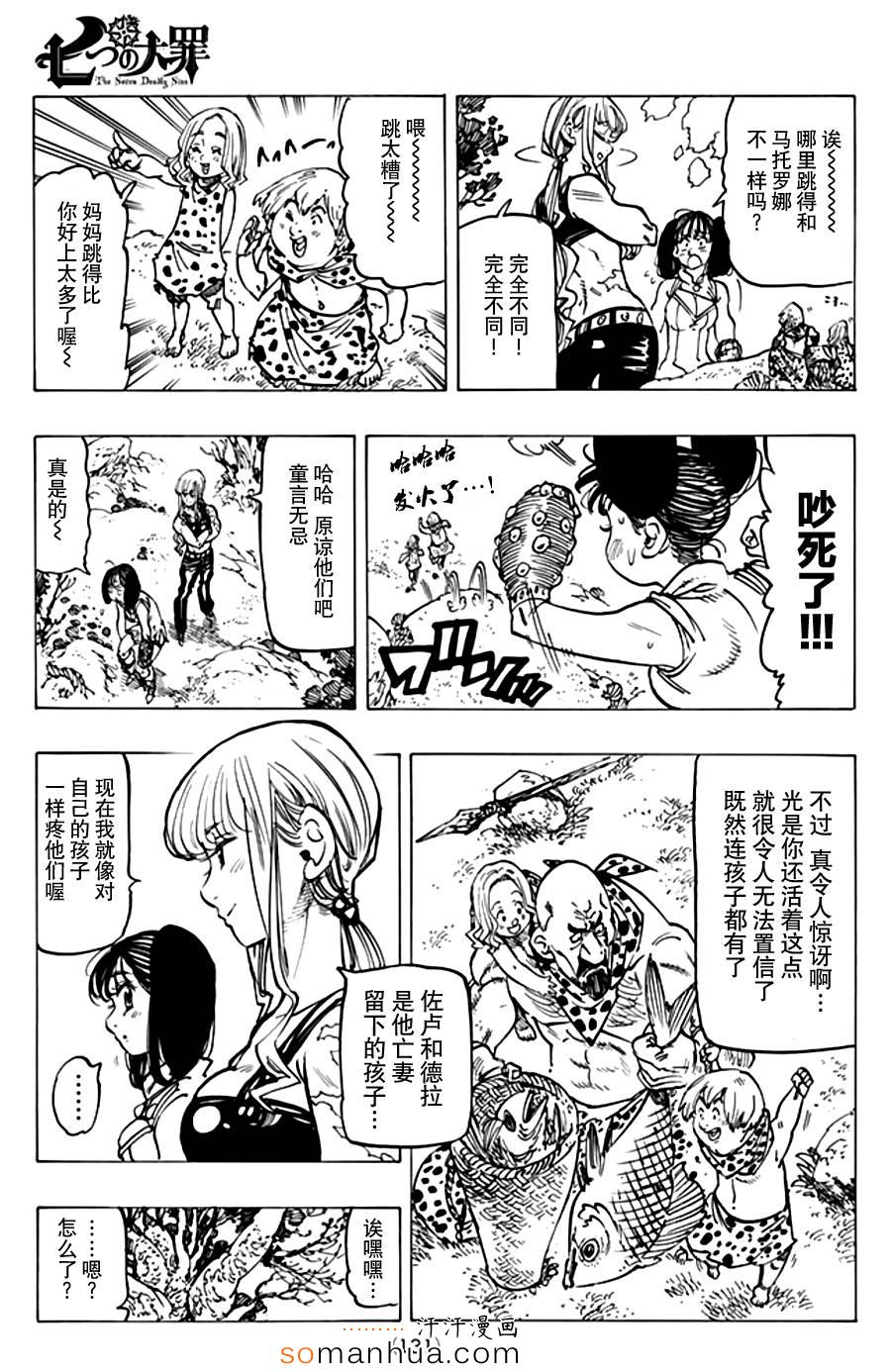 七人传奇漫画,第151话3图